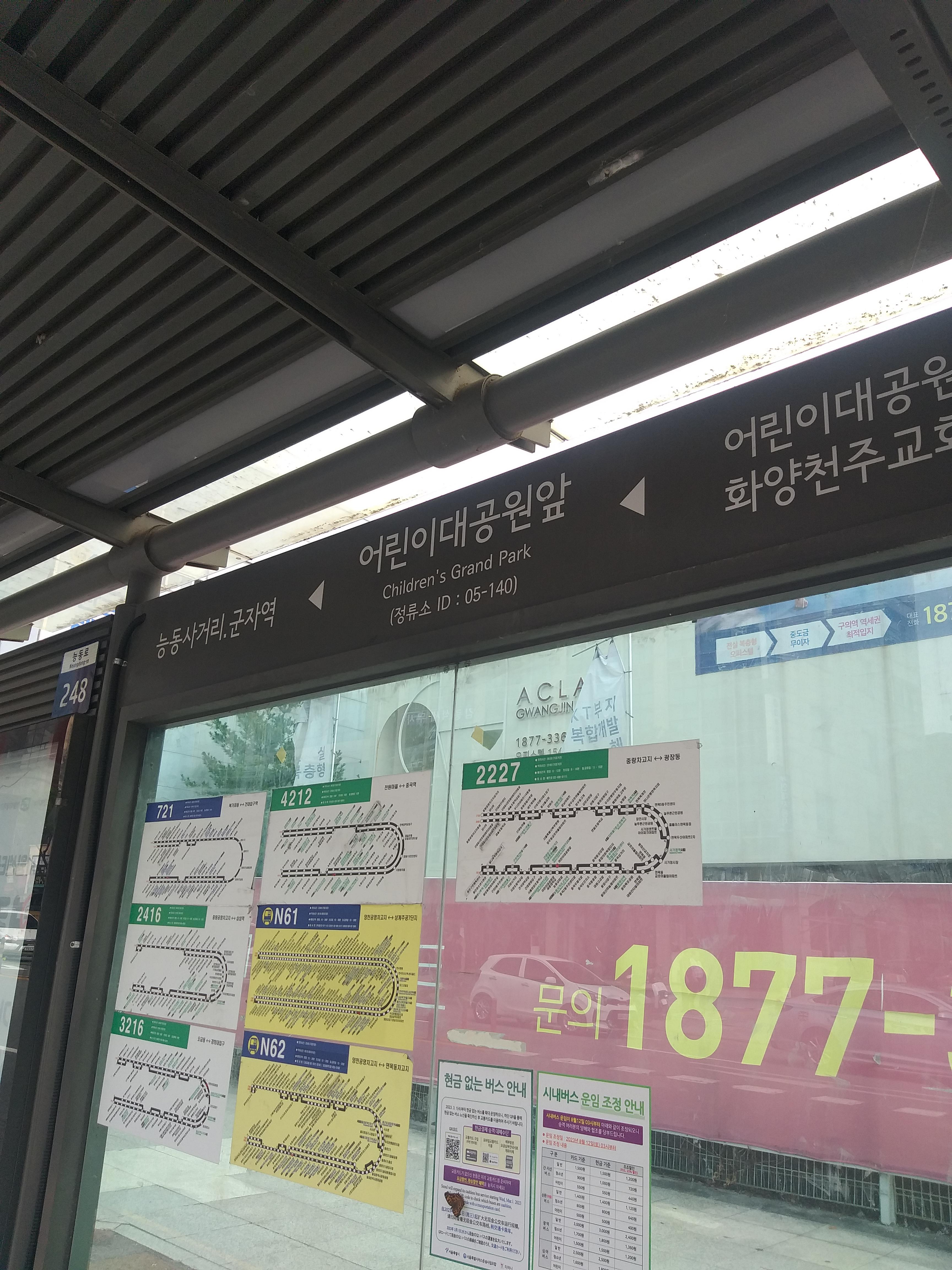 버스 주차장 군자역 방면(어린이대공원 앞)