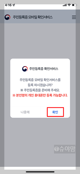 주민등록증 확인서비스