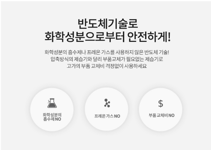 보아르-모아-파인-제습기