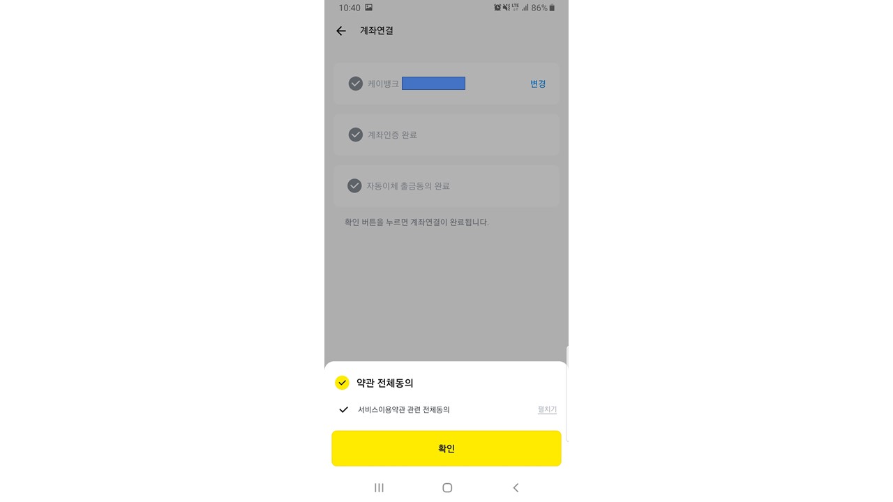 카카오페이 계좌연결_9