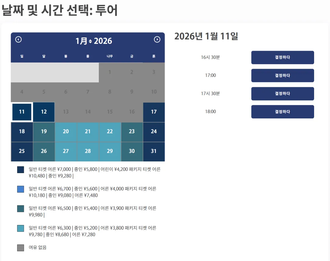 도쿄 해리포터 스튜디오 예약 공식 홈페이지의 날짜별 매진 현황 달력 화면