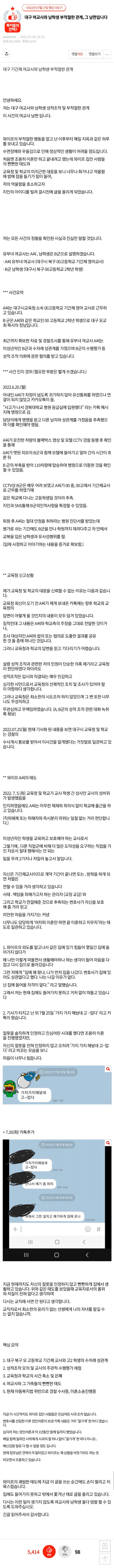 대구여교사 관련 내용 정리
