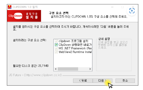 클립다운 설치