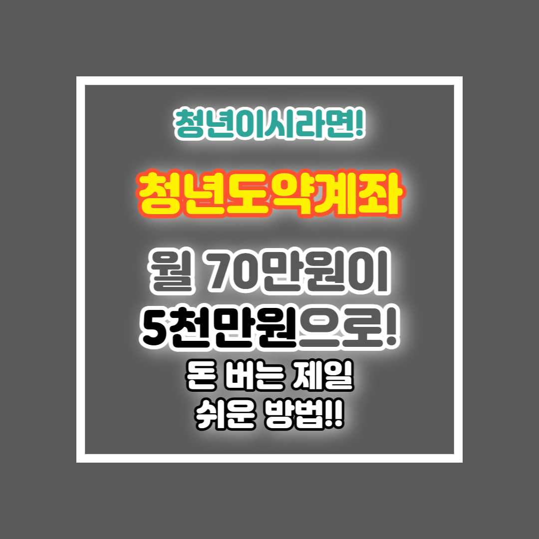 2023 청년도약계좌