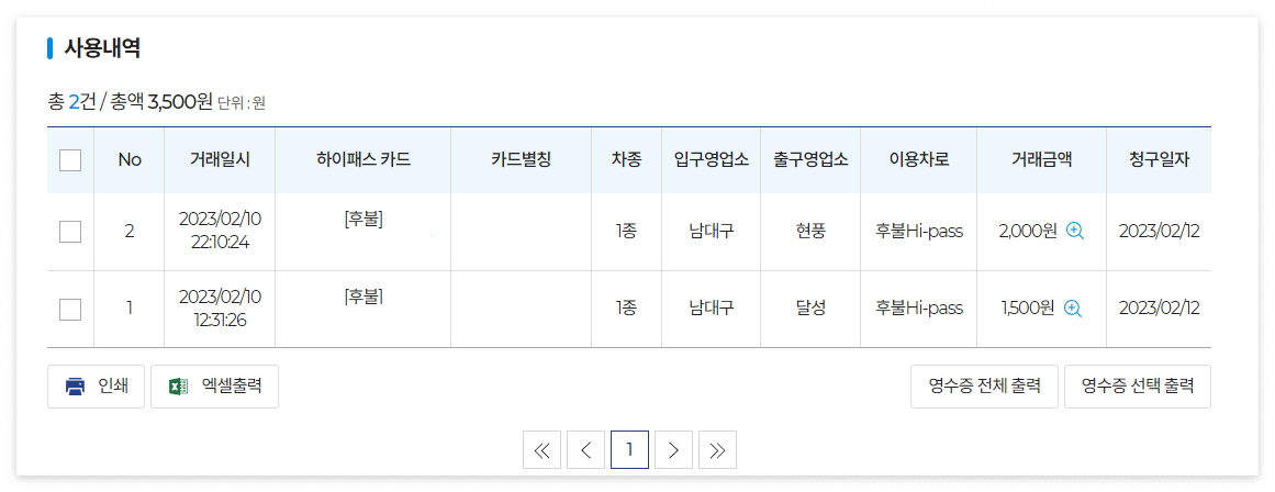 하이패스 영수증 출력