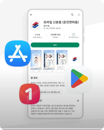모바일 신분증app