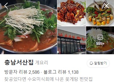 강화도 충남서산집 네이버 플레이스