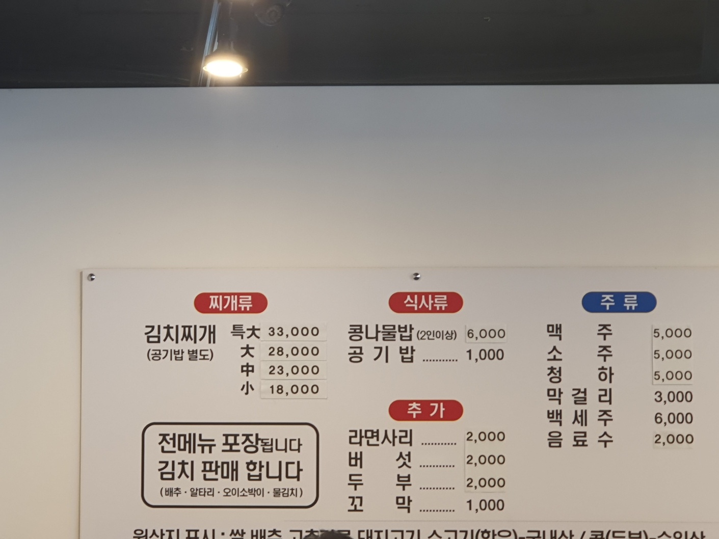대운분식