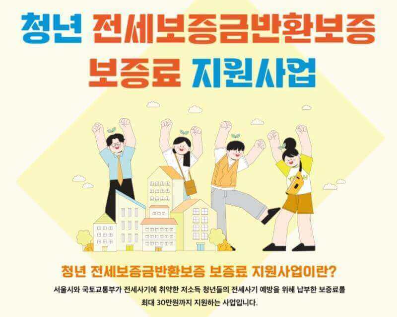 청년 전세보증금반환보증 일러스트 이미지