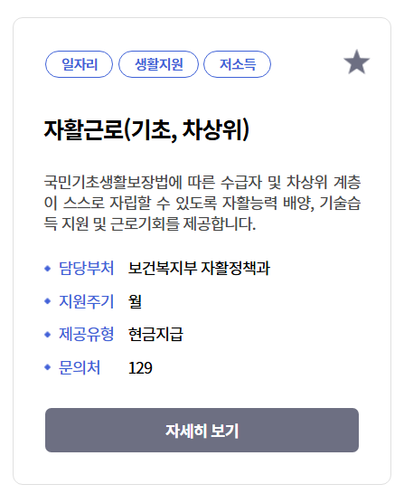 자활근로 신청방법 총정리