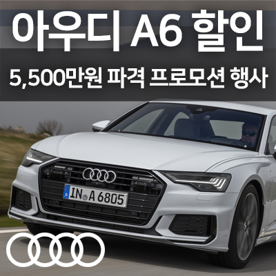 a6 할인