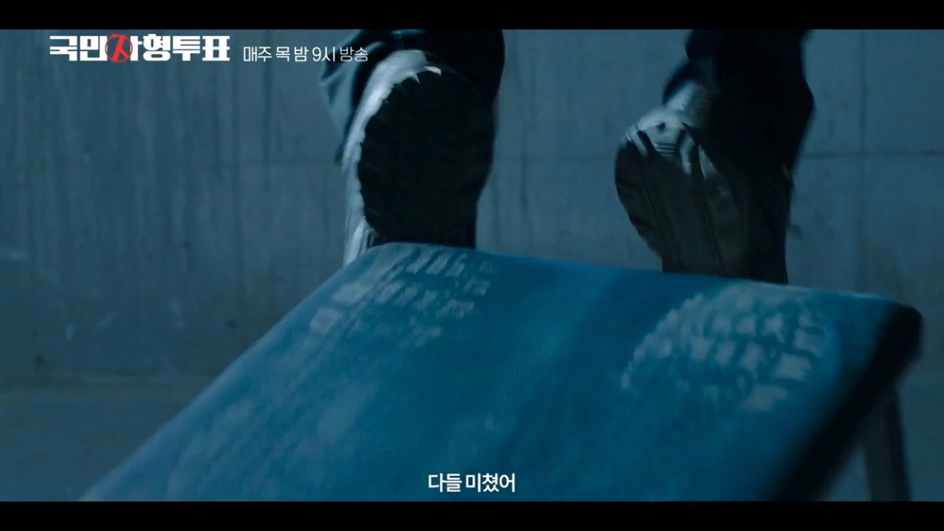 [국민사형투표 11회] 