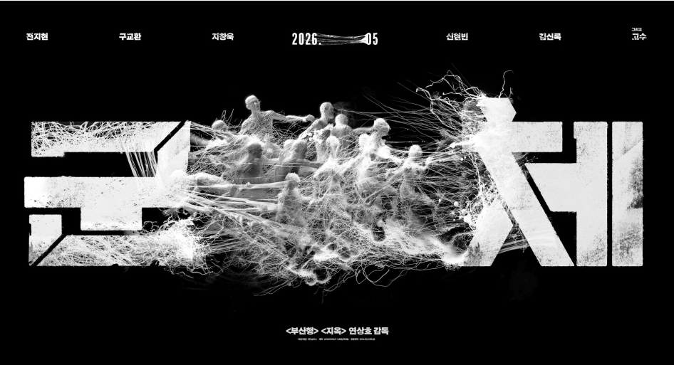 영화 군체 후기&middot;출연진&middot;줄거리&middot;군체 뜻