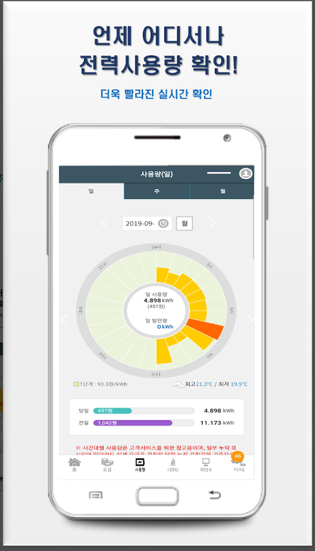 한전 파워플래너 앱, 실시간 전기사용요금 계산하기, 전기사용량 조회하기