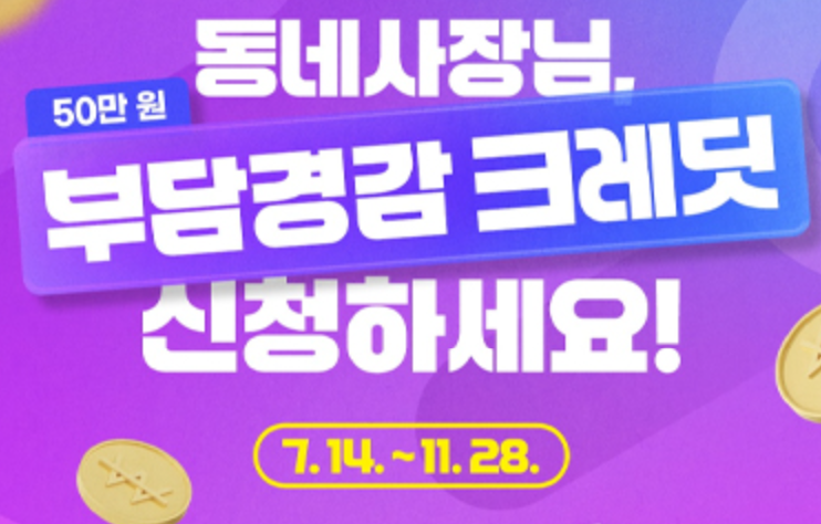 부담경감 크레딧 3