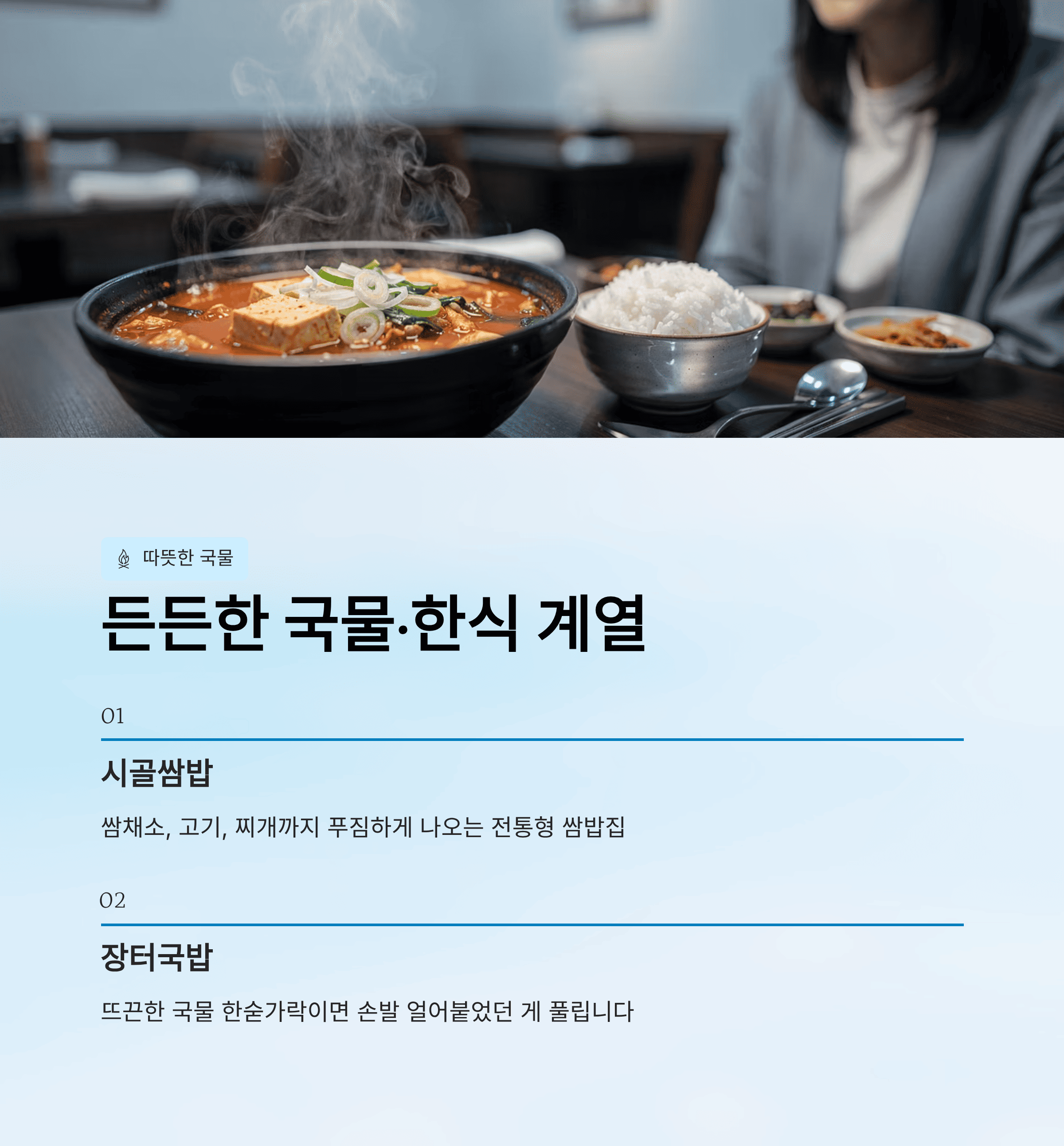 화천 산천어축제 근처 맛집 추천 리스트