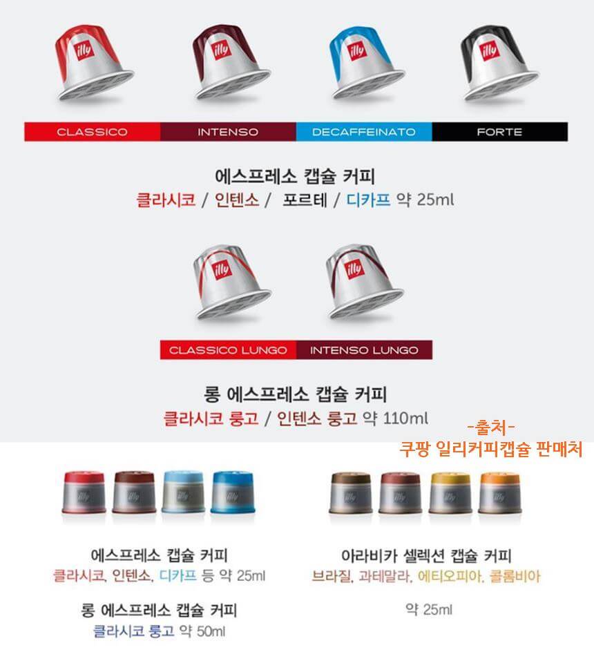 일리-커피머신-y3.3-호환-캡슐-종류-추출양-출처-쿠팡