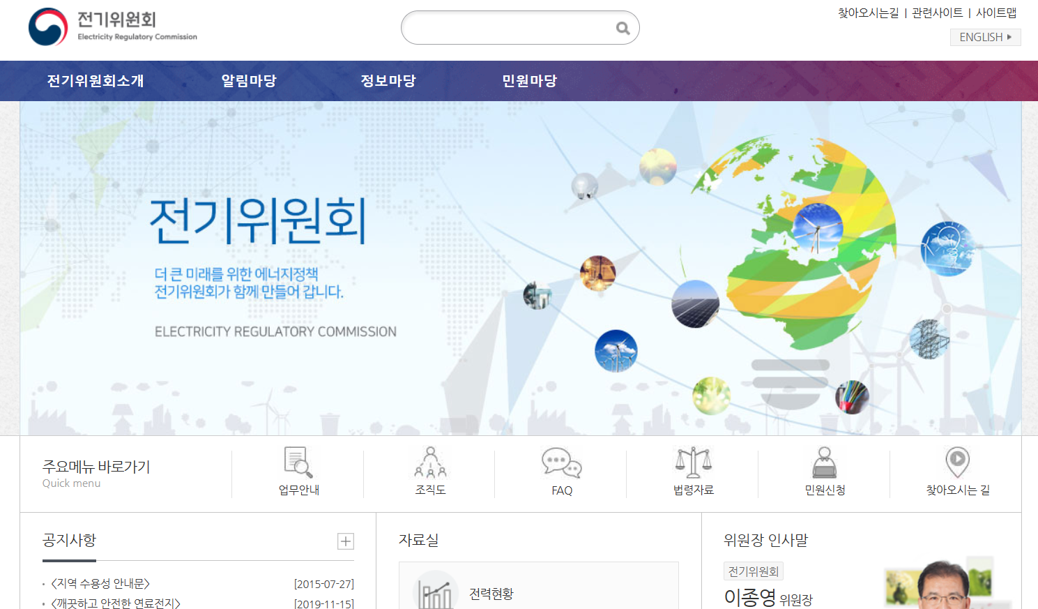 전기위원회 홈페이지