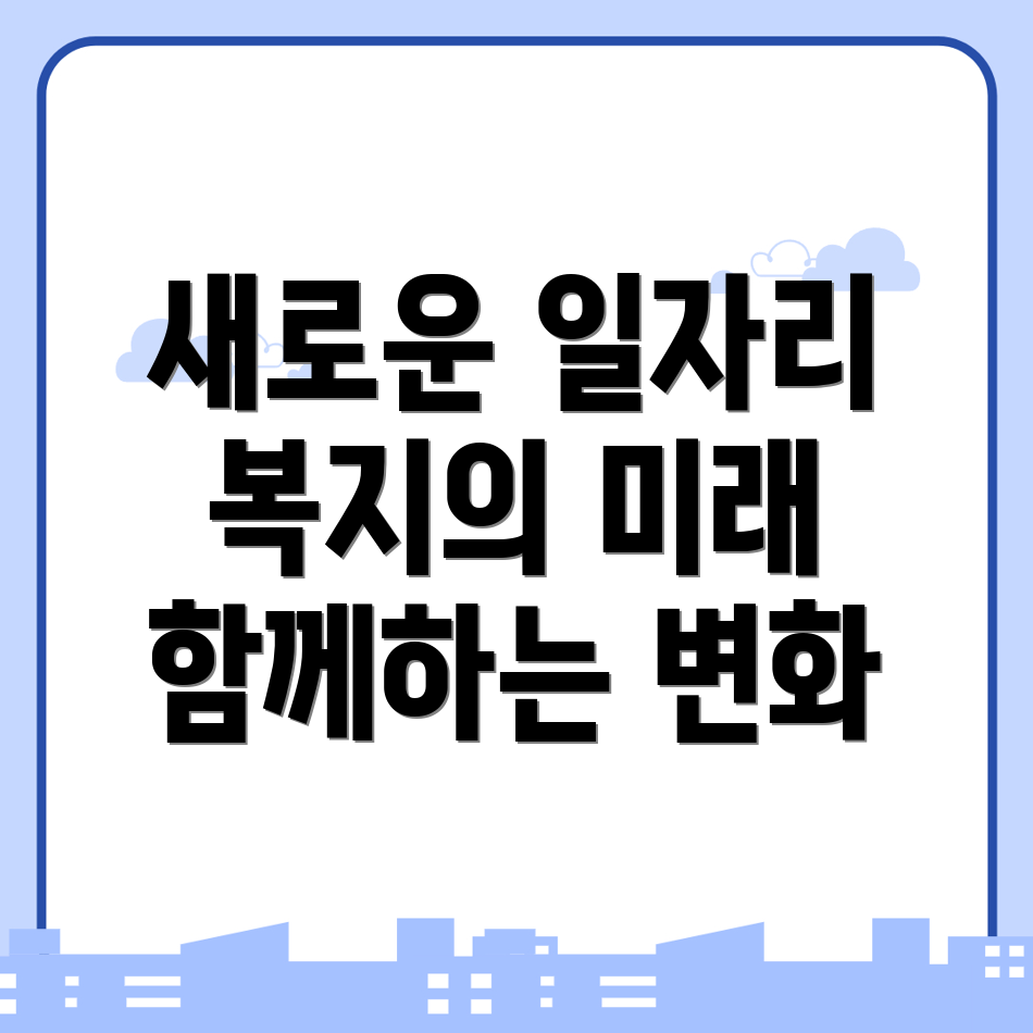 노인일자리