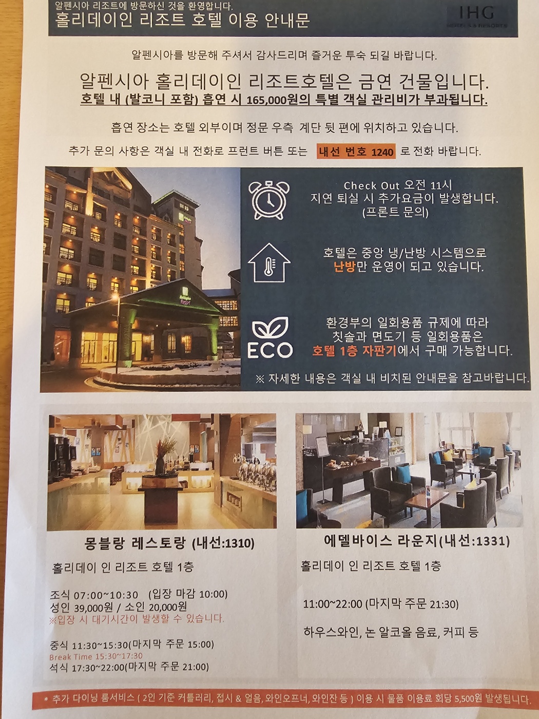 아이와 평창 #4 - 알펜시아 홀리데이인 리조트 호텔(빌리지 뷰 객실)