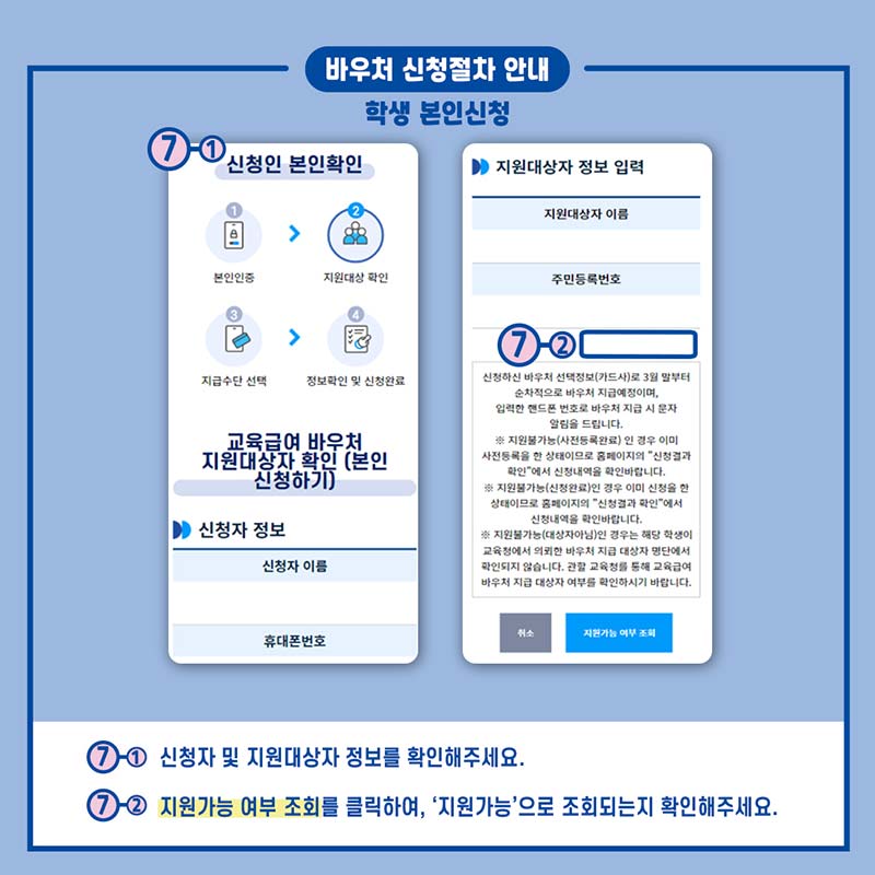 2024 교육급여 바우처 신청 방법