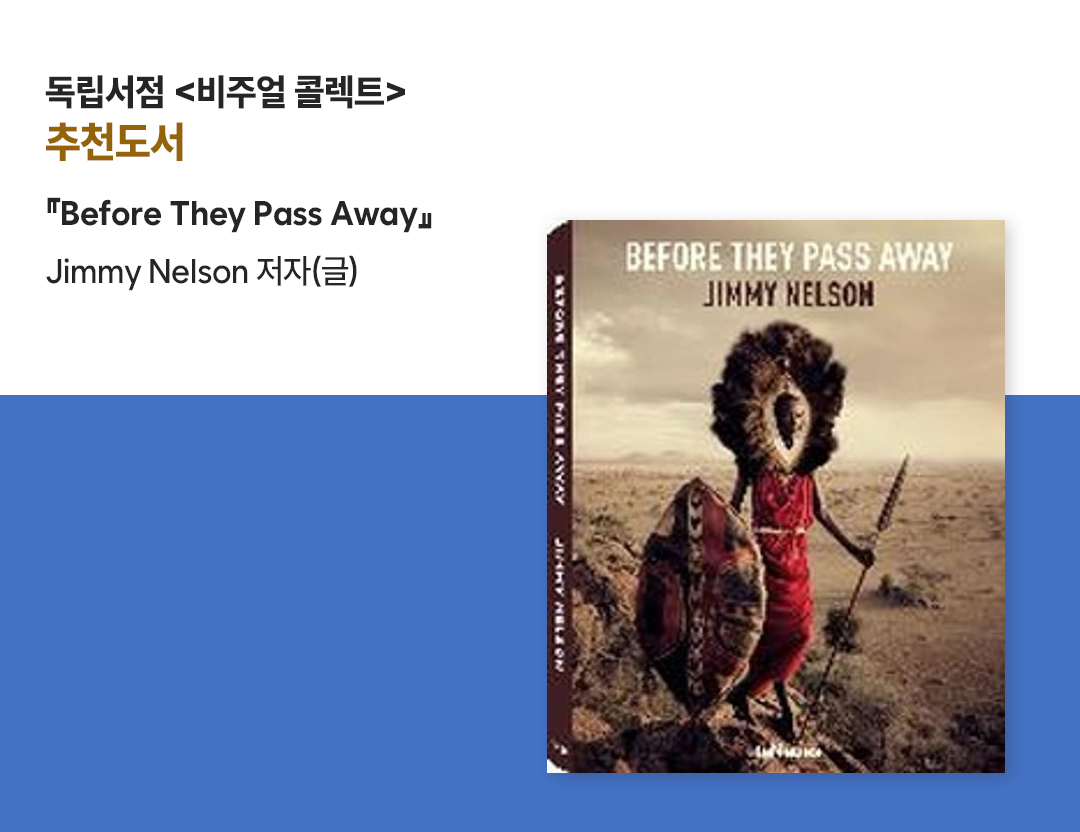 #독립서점 비주얼 콜렉트 추천도서