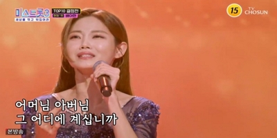 TV_조선_&amp;#39;미스트롯3&amp;#39;_방송3