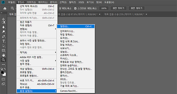 포토샵-실행-편집-환경-설정-메뉴-선택하기