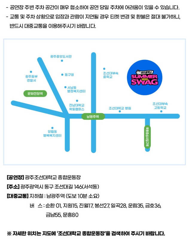싸이 흠뻑쇼 2025 광주 공연 티켓예매 교통,주차정보