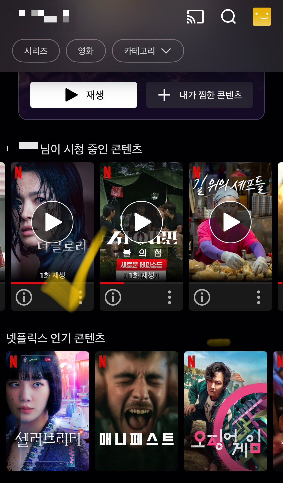 넷플릭스-시청기록-삭제방법