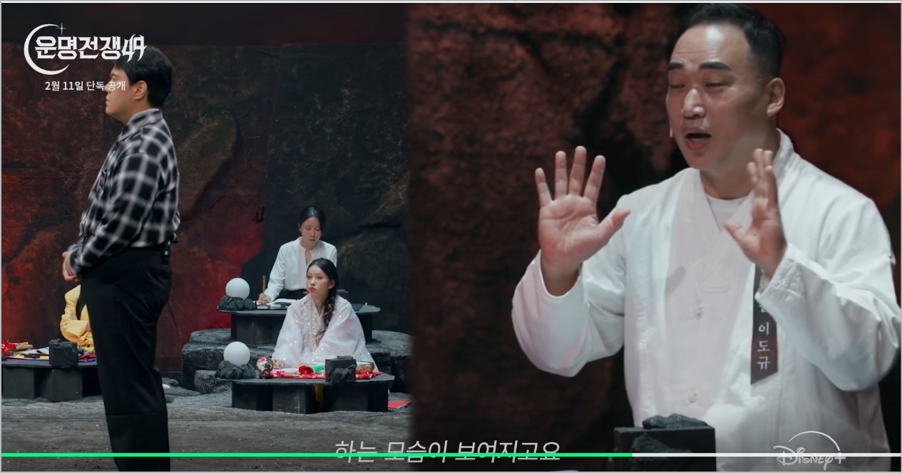 디즈니플러스 운명전쟁49 운명술사들의 서바이벌