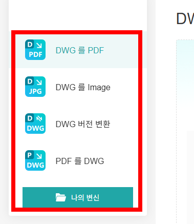 dwg 파일 보는법 뷰어 홈페이지
