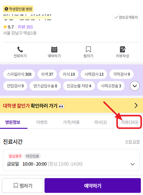 스마일라식-비용
