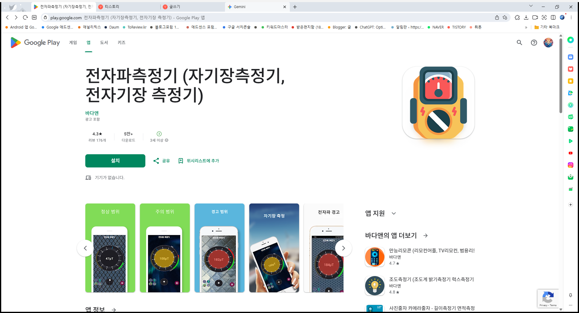 핸드폰 전자파측정기 어플, 자기장측정기, 전자기장 측정기