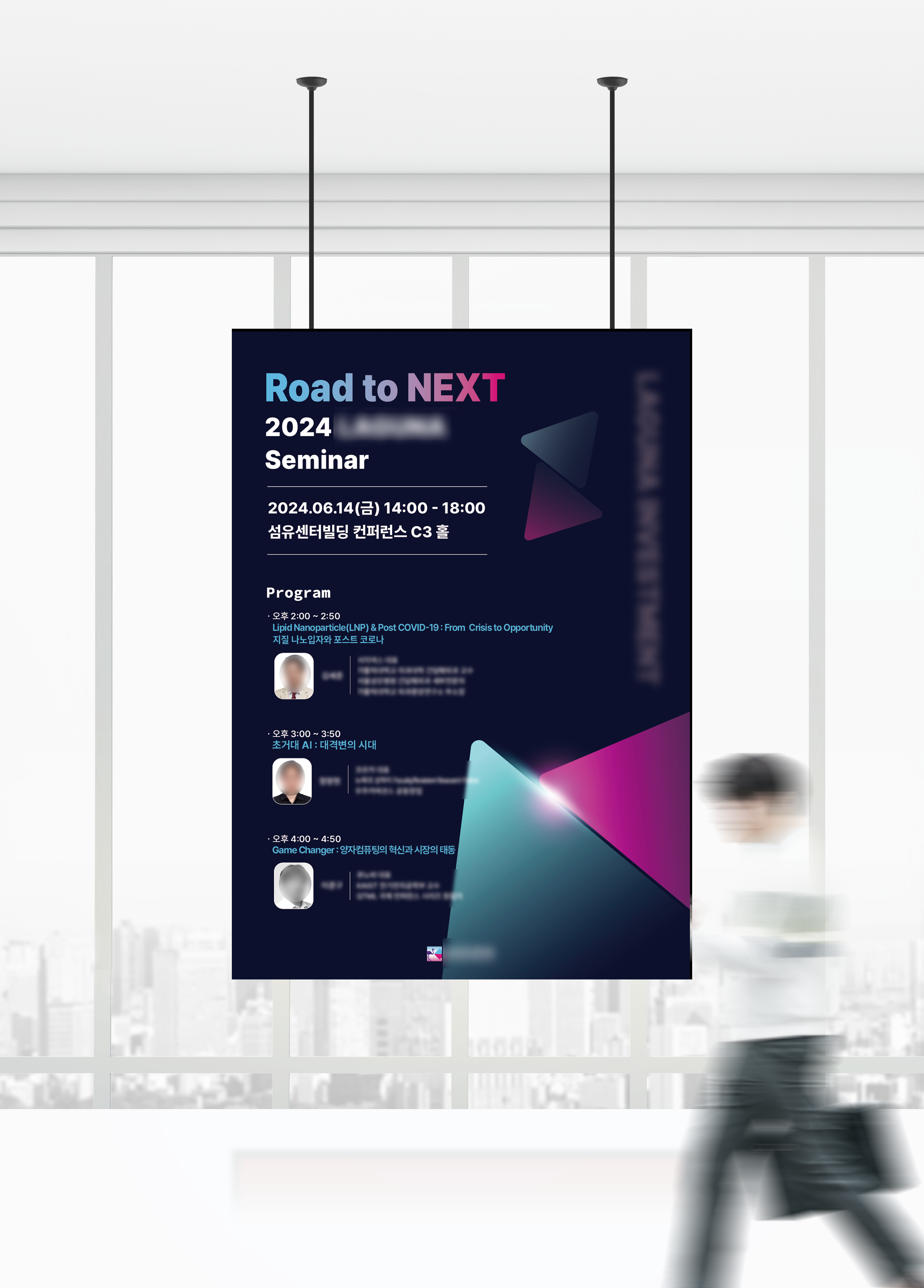 세미나 포스터 디자인 목업 이미지