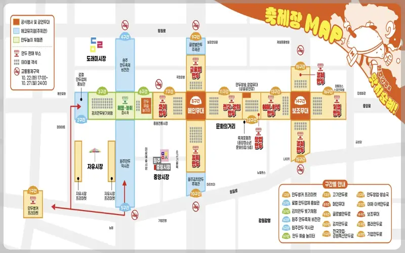 원주 만두축제 행사장 안내도