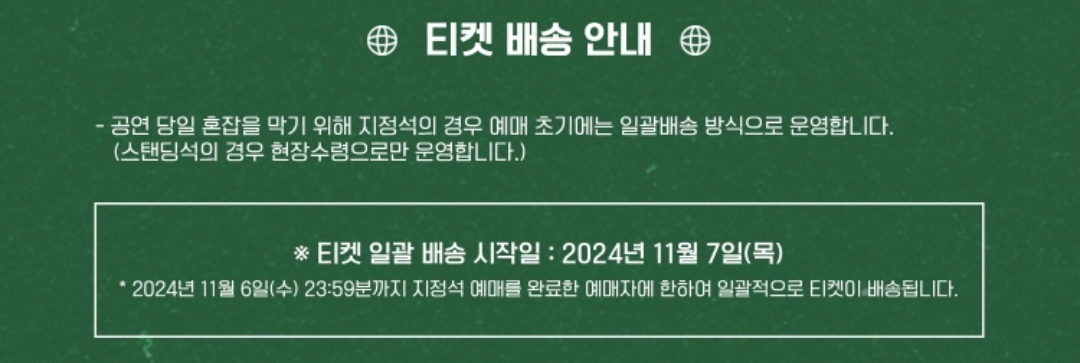 티켓배송