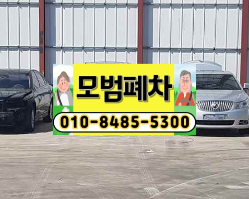 안양시만안구폐차장
