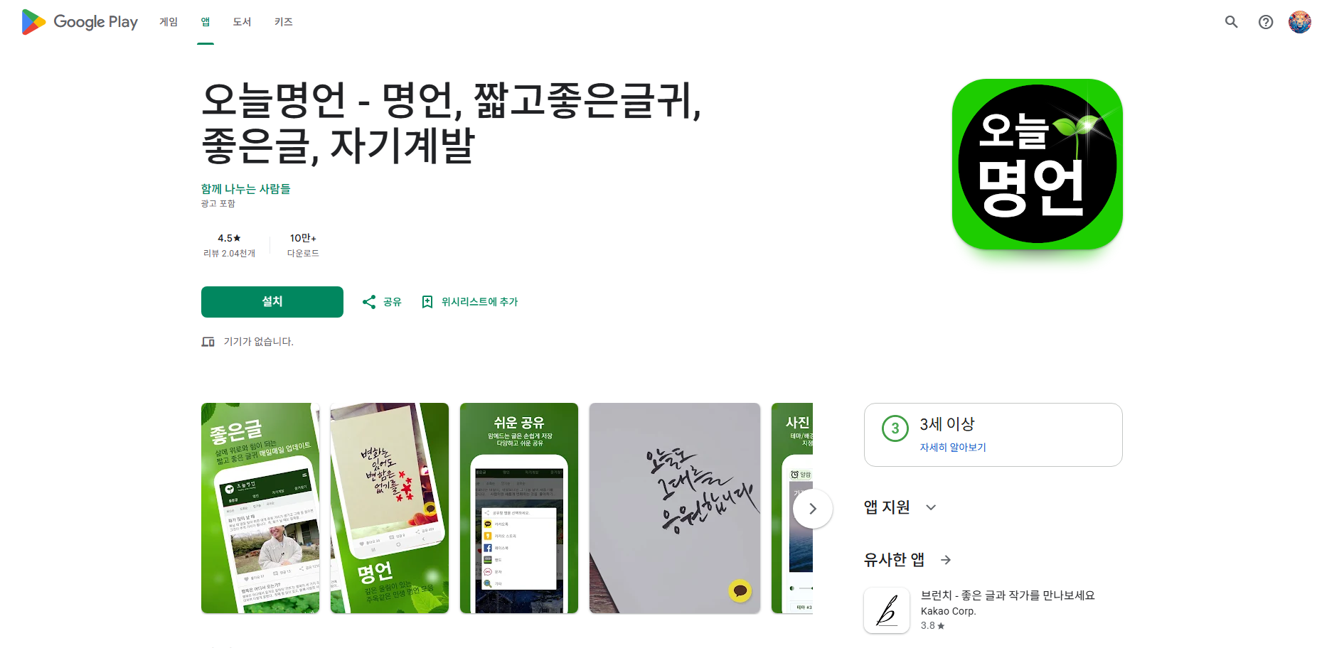 오늘 명언 모음 앱, 짧고 좋은 글귀, 좋은 글, 유명한 명언