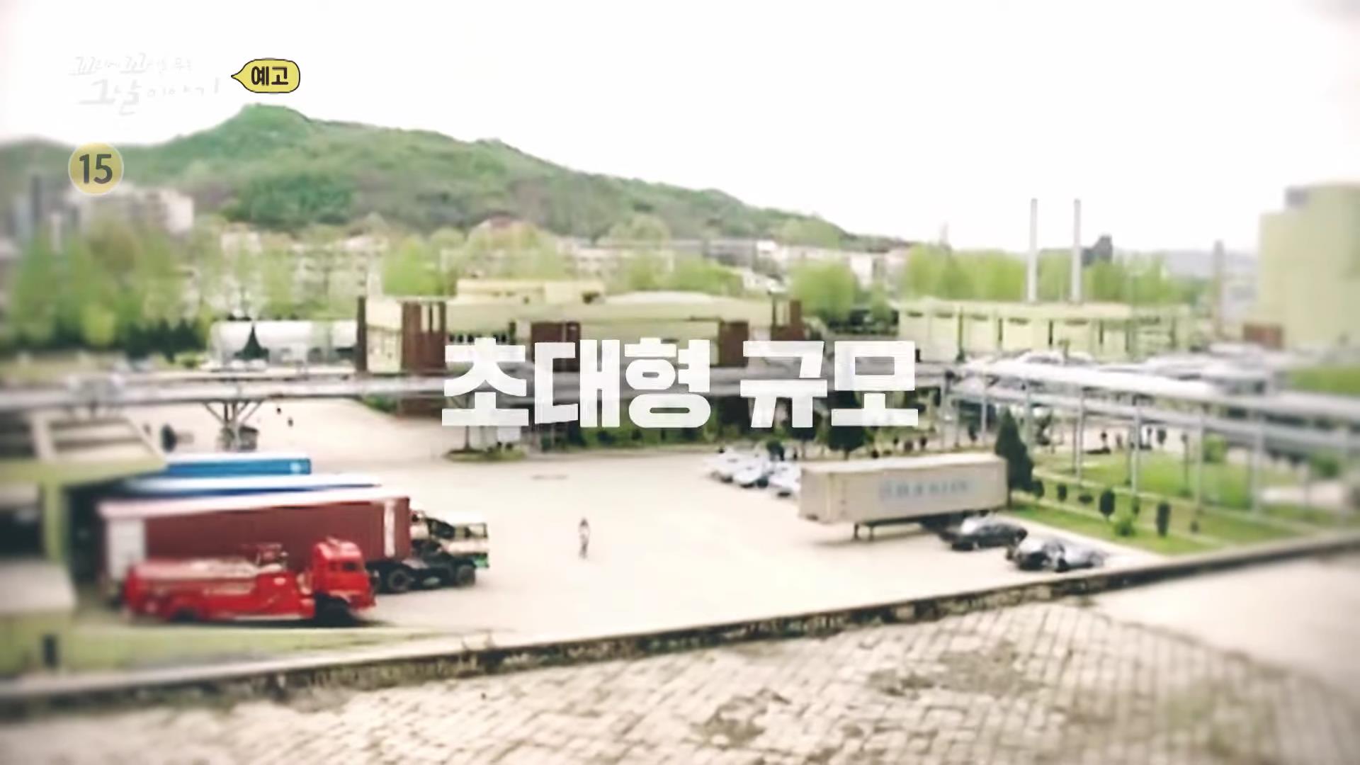 꼬리에 꼬리를 무는 그날 이야기 꼬꼬무 시즌3, 85회 죽음의 공장, 죽음을 부르는 직업병 원진레이온 사건