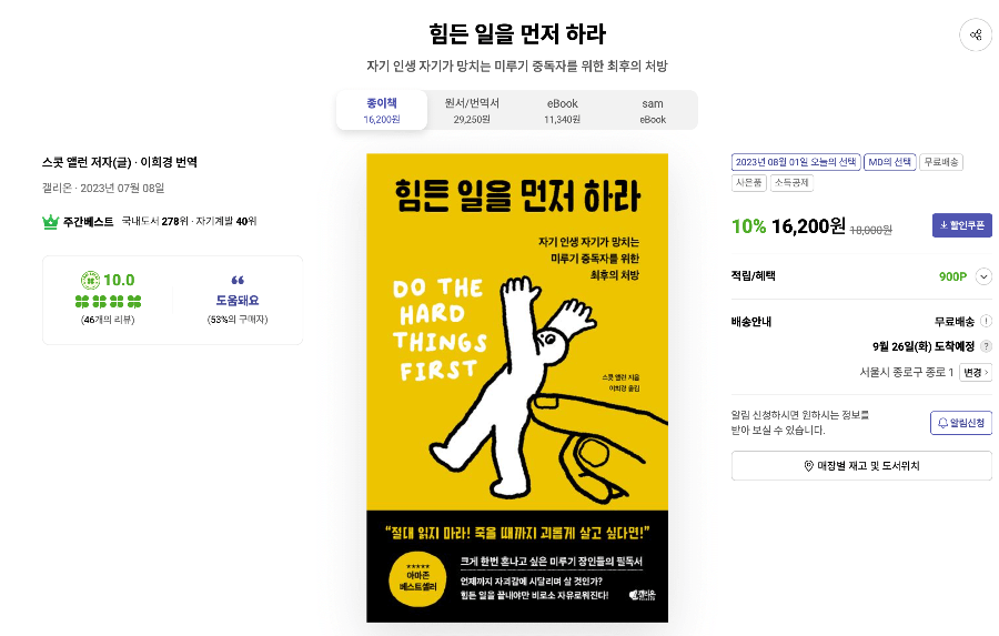 힘든 일을 먼저 하라