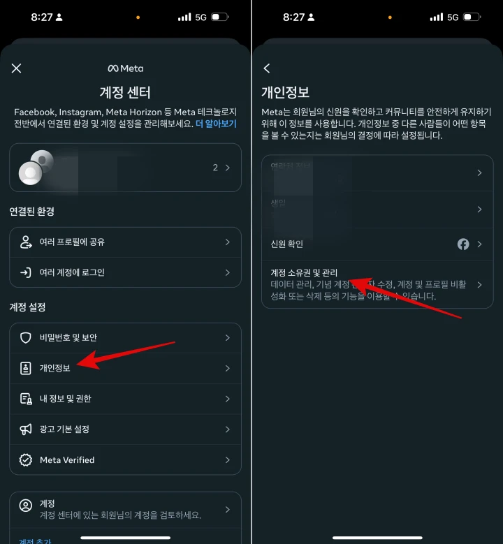 인스타그램-계정-센터