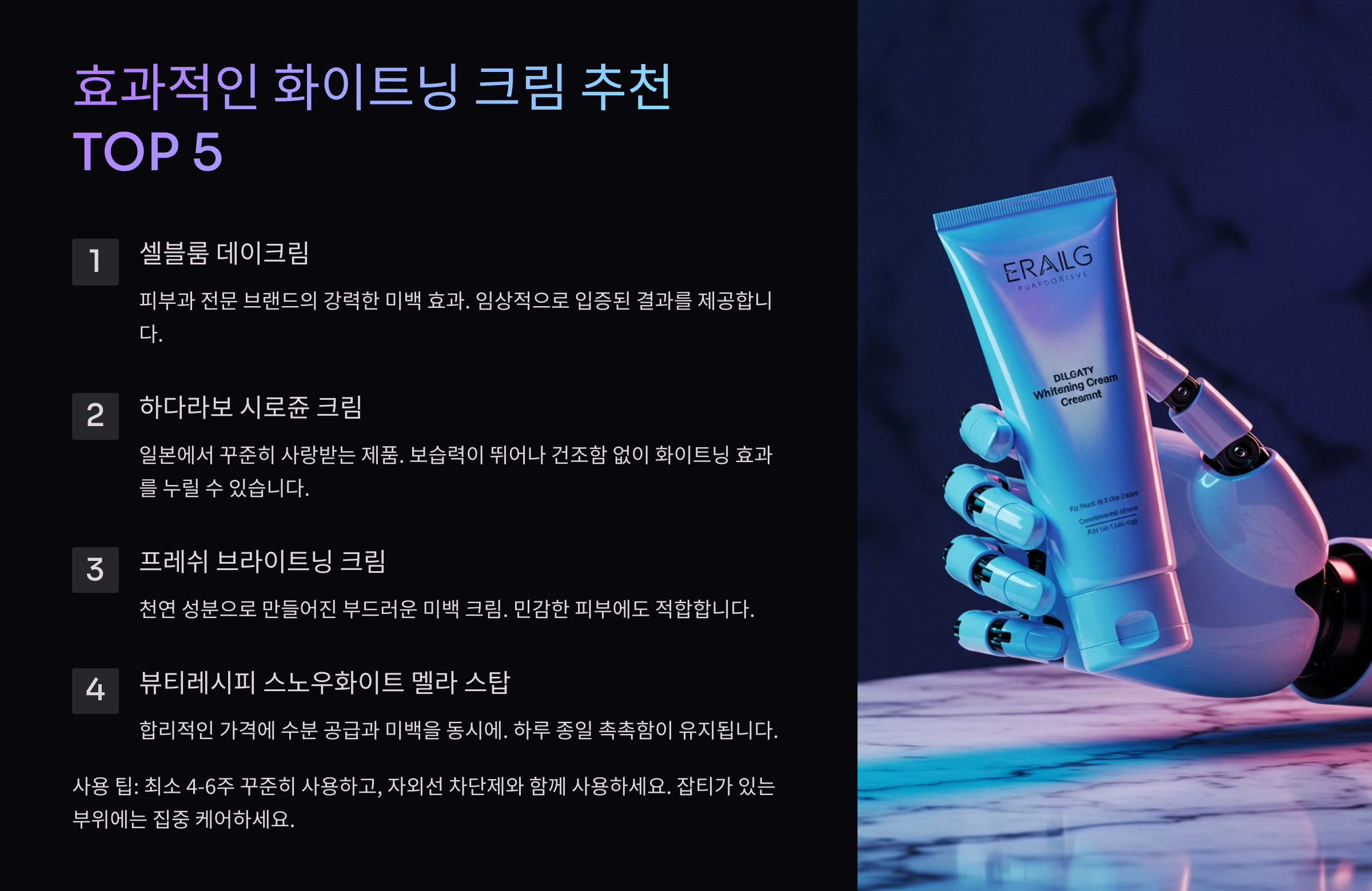 화이트닝 크림 추천! 피부를 맑고 환하게 만드는 미백 크림 BEST 10