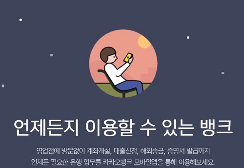 카카오뱅크 고객센터 상담시간