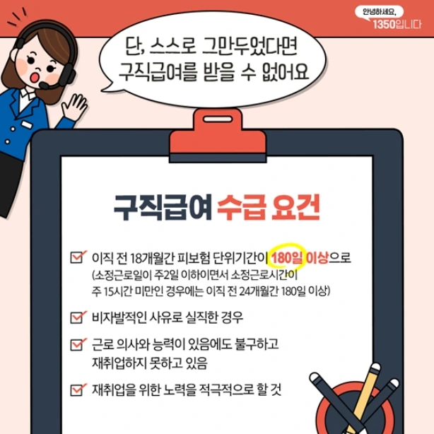 실업급여 조건 안내 이미지