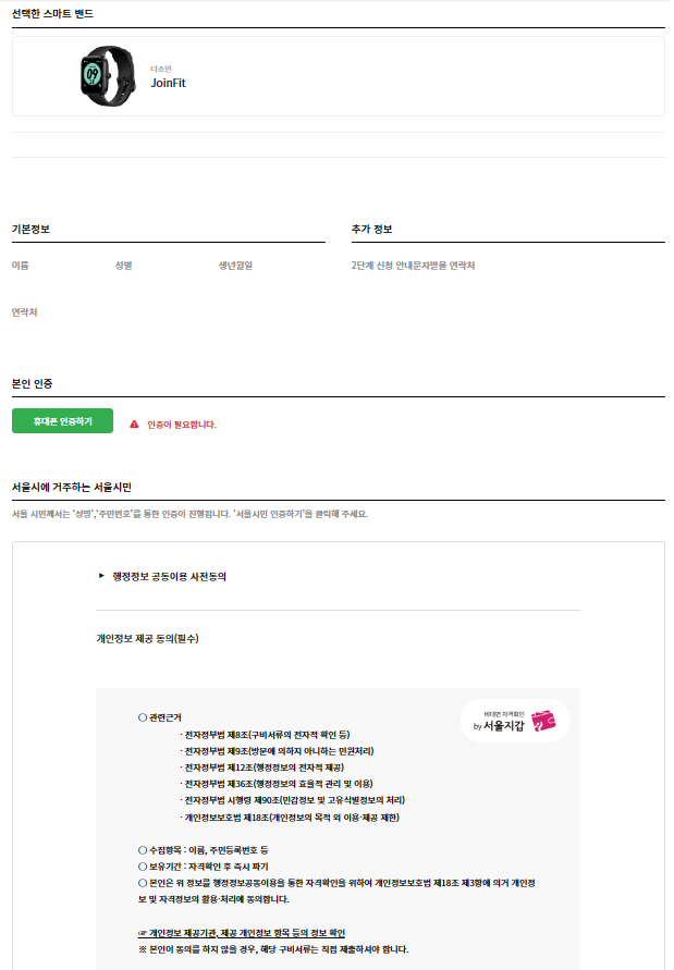 신청내역 확인 및 본인인증