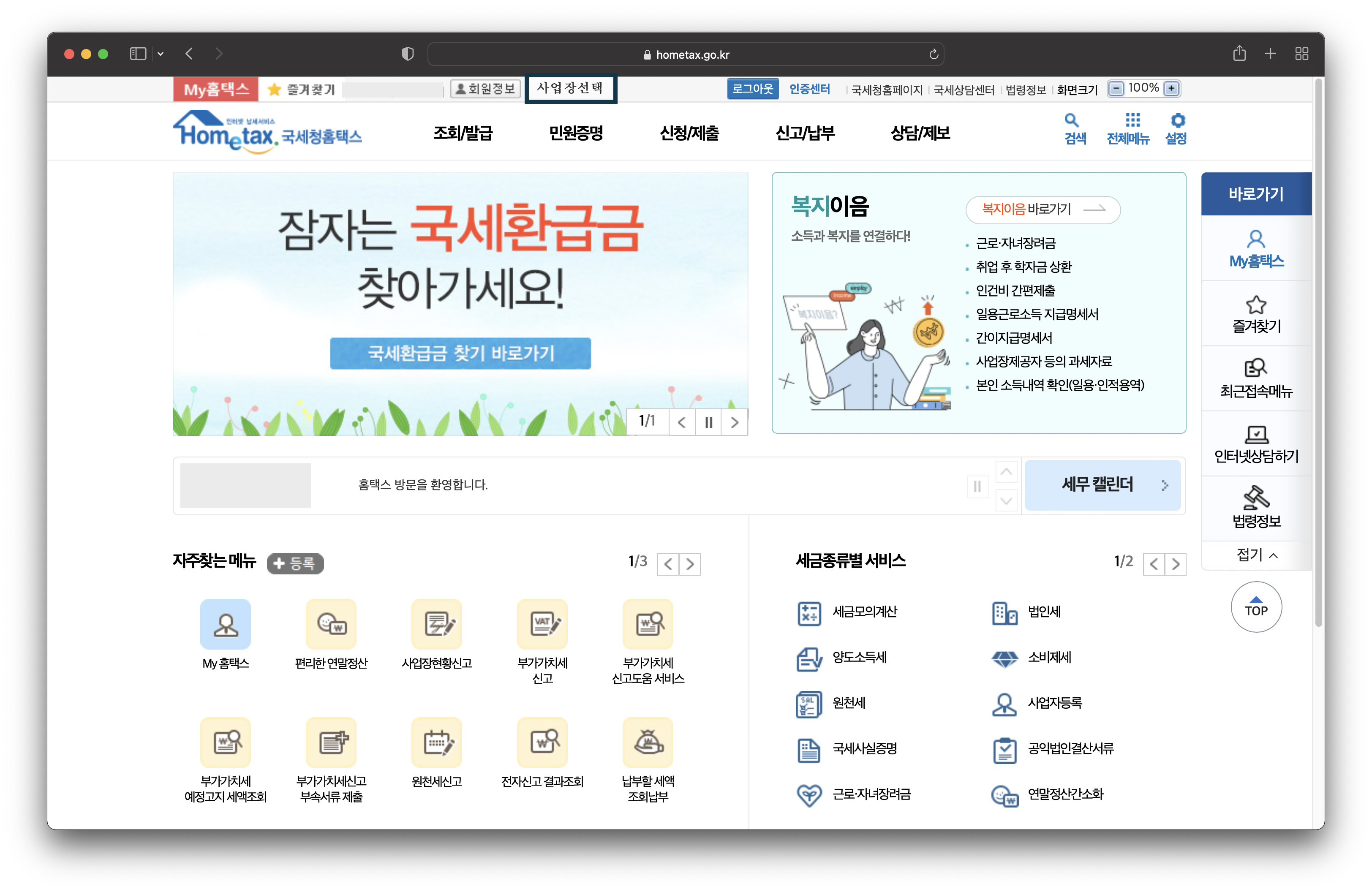 홈텍스에서-사업장선택을-해줘야-한다