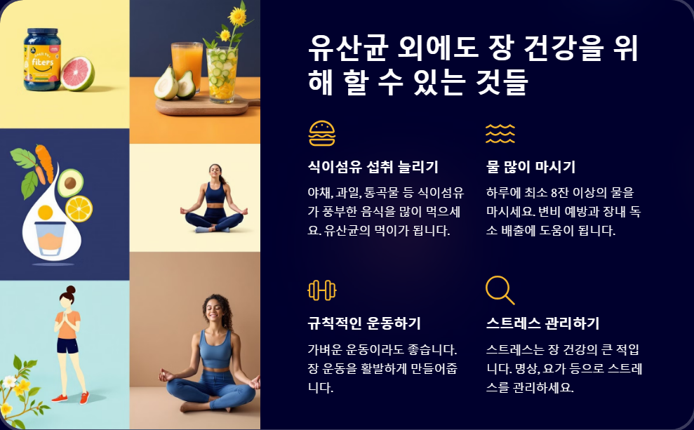 장 건강을 위한 유산균 선택법, 올바른 복용 가이드