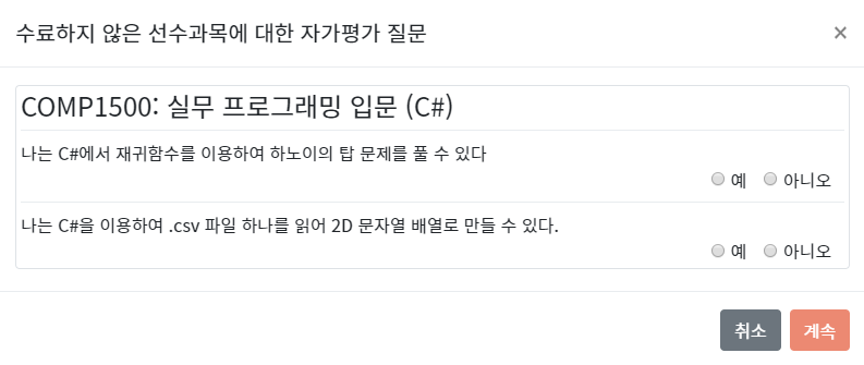 포큐아카데미-comp1500-수강전-체크리스트