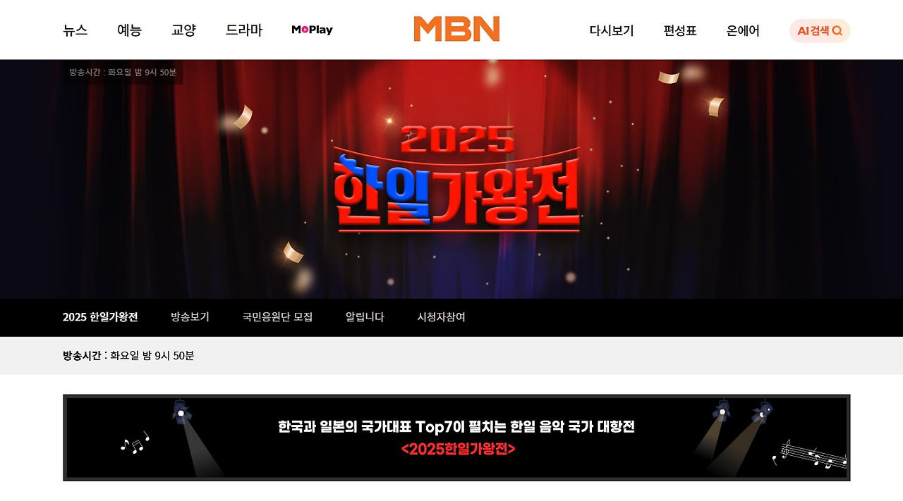 MBN 한일가왕전 홈페이지